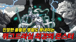 오버로드 프롤로그 2화 백금용왕 조차 이기지 못하는 위그드라실 세계관 월드 에너미 의 정체는 【애니리뷰】 オーバーロード プロローグ [upl. by Mosora390]