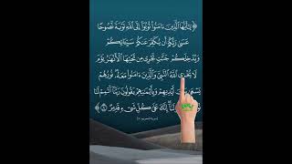 Most beautiful Quran recitation lofi Quran Full HD Arbic Text shorts [upl. by Nnaihs]