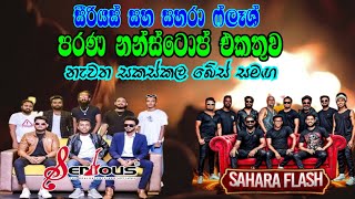 Shaa Fm Sindu Kamare Nonstop 2024  Serious Nonstop  Sahara Flash Nonstop  Old Sinhala Nonstop [upl. by Wei436]