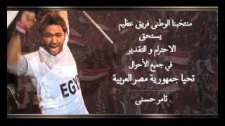 Tamer Hosny bahbek ya masr تامر حسني بحبك يا مصر HD [upl. by Ahtelat]