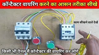 Contactor wiring connection with No Nc push button electric panel  contactor connection kaise karen [upl. by Weidman]