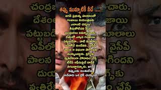 chandrababu ysjagan live trending quotes motivation facts shorts reels [upl. by Eedeed980]