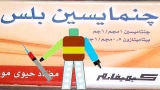 جنمايسين بلس Genmycin plus [upl. by Yenrab]