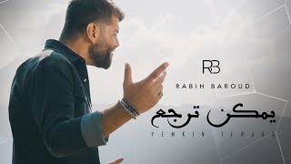 Rabih Baroud  Yemkin Terja3 Official Music Video  ربيع بارود  يمكن ترجع [upl. by Anivle264]