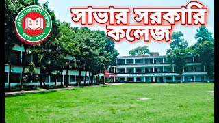 Savar government College  সাভার সরকারি কলেজAl Amin Hossain [upl. by Enelaehs]