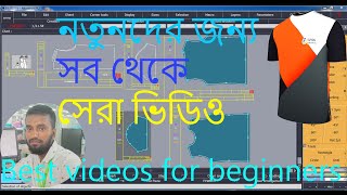 T Shirt pattern Making  Lectra Modaris Tutorial Bangla  Part 1 [upl. by Anoik]