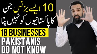 10 Businesses That Must come to Pakistan [upl. by Mccarthy]