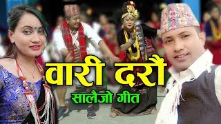 New typical salaijo song Wari Daraun वारी दरौं  By Rajan Karki Sita K C amp Dinesh Gurung [upl. by Popele]