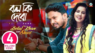 Bol Ki Debo  Belal Khan  Shuchi  বল কি দেবো  বেলাল খান সুচি  Official Music Video [upl. by Kaye]