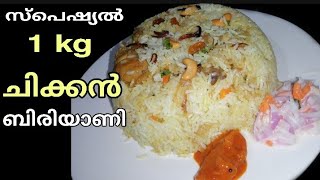 Chicken BiriyaniChicken Biryani Malayalam RecipeMalabar Chicken BiriyaniEid specialDum Biryani [upl. by Ossy]