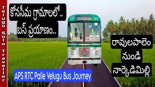 కోనసీమ గ్రామాలు ఇలా ఉంటాయి  Ravulapalem To Narkedimilli  APSRTC Pallevelugu  TeluguSoloTraveller [upl. by Dnomyad]