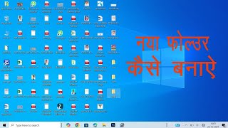 Windows me new Folder kaise banaye New Folder banane ka tarika [upl. by Ozzie396]