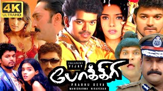 Pokkiri Full Movie In Tamil 2007  Vijay Asin Prakash Raj Vadivelu Nassar  360p Facts amp Review [upl. by Colman]