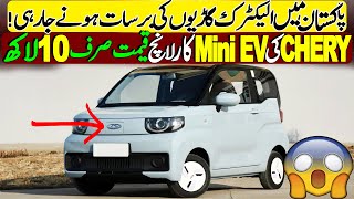 CHERY launched low price mini electric car  Price only 10 Lacs [upl. by Artek823]