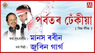 PORBOTOR DHEKIYA  JUNBAI BIHU  ALL TIME HIT  LYRICAL VIDEO  LUIT  MANAS ROBIN  ZUBEEN GARG [upl. by Anelliw]