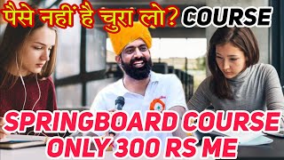 🤩 Springboard Course मात्र 300 में  कम पैसों में छात्र कैसे करें तैयारी  Rajveer sir rajveersir [upl. by Schwartz]