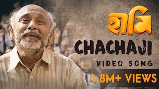 CHACHAJI VIDEO SONG  HAAMI  ANINDYA  NANDITASHIBOPROSAD  SHREYAN  RANITA  BENGALI MOVIE 2018 [upl. by Ellenar773]