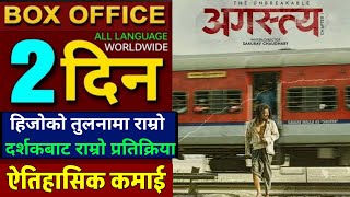 Agastya Box Office Collection Agastya Chapter 1 2nd Day Box Office Collectionagastya boxoffice [upl. by Columbyne59]