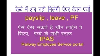 IPAS Railway Employee self Service Portal [upl. by Freud]