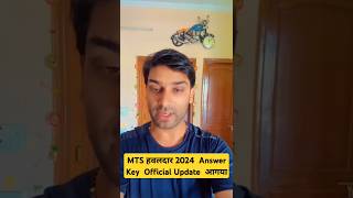 MTS हवलदार 2024 Answer Key Official Update आगया [upl. by Ayn962]