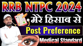 RRB NTPC 2024  POST PREFERENCE  MEDICAL STANDARD POST WISE  SAFE RRBs ZONE  Er S K Jha Sir [upl. by Meilen]