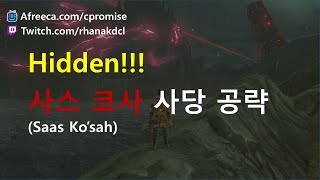 젤다의전설 하이랄 성의 사스 코사 사당공략 Saas Kosah in Hyrule castle [upl. by Notreb]