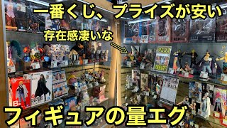 相場より安いフィギュアが多い！思わず即買い！一番くじ、アミューズメント景品買うならこのお店！ワンピース フィギュア【ぶらショ】 [upl. by Bathsheb]