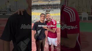 مشجع أهلاوي كفيف جري على كهربا وحضنه ⚡️ كهربا الأهلي kahraba عبدالرحمنجمالميزو alahly الاهلي [upl. by Enilrem]