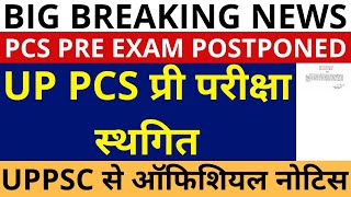 UP PCS PRE Exam Postponed Official Notice  UP PCS Pre Exam Postponed  PCS Pre 2024 Exam Postponed [upl. by Olwen]