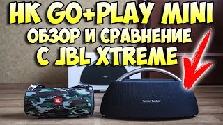 HarmanKardon GOPLAY Mini vs JBL Xtreme  ТЕСТ ОБЗОР СРАВНЕНИЕ [upl. by Yellehs]