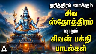 Monday Special Shiva Stotram Tamil  Shivan Powerful Bakthi Padalgal [upl. by Jer]