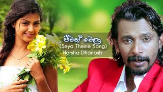 Jeewath Wela FM Derana Seya Theme Song  Harsha Dhanosh [upl. by Missie]