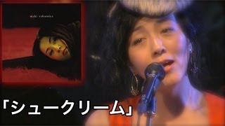 M12「シュークリーム」高宮マキ quotAlbum「鳥籠の中」Now and foreverquot Live！ 楽屋in中目黒 [upl. by Esteban]