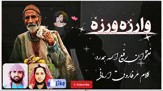 Warza Warza Pashto New Nazam Naat Nazmona Tarany songs Nasheed [upl. by Kussell]