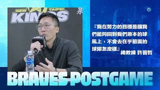 Braves Postgame｜總教練許晉哲、周桂羽｜2024330 [upl. by Laurita]