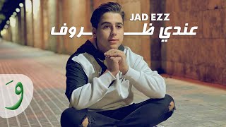 Jad Ezz  Aandi Zrouf Official Lyric Video 2022  جاد عز  عندي ظروف [upl. by Trubow146]