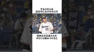 「相手監督を睨みつけてベンチに乗り込もうとした」村上宗隆についての雑学野球野球雑学東京ヤクルトスワローズ [upl. by Creath]