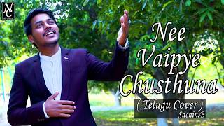 NEE VAYIPE CHUSTHUNNA TELUGU COVER SONG II HEART TOUCHING SONG [upl. by Dorolice]