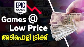 How To Buy Cheap Games  Epic Games Store  മലയാളം  ChaosYT007 [upl. by Lukey]