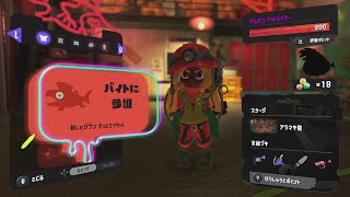 ちょこっとサモラン 参加型 アラマキ砦【スプラトゥーン3サーモンランNW】 40 salmonrun [upl. by Humfried]