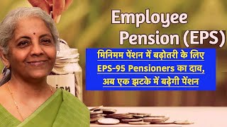 Ashok rawat ji ne samjha diya aandoln ka maksad EPS 95 pension minimum Haier pension 7500 [upl. by Ritchie]