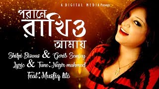 Uthone Bosia উঠনে বসিয়া । Shilpi Biswas amp Gorib Sanjoy । Music Video Song 2018 Full HD [upl. by Karli549]