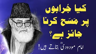 Jurabon Par Masah karna  Maulana Maududi [upl. by Gula]