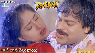 Gang Leader Movie Vaana Vaana Songs Chiranjeevi Vijaya Shanthi skyvideostelugu [upl. by Holey]