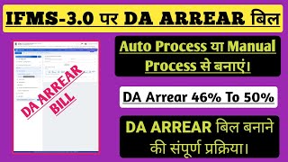 IFMS 30 Par DA Arrear Bill Kese BanayeDA Arrear Bill Manual Process Se Kese KareDA Arrear Bill। [upl. by Richmal]