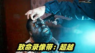 男子被外星人吃光大脑，变成无脑的恐怖丧尸，2024最新恐怖电影《致命录像带：超越》 [upl. by Maren]