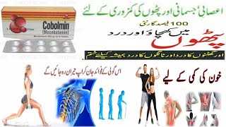 Cobolmin tablet uses and benefits in urdu  hindi how to use Mecobalmin [upl. by Ymmik389]