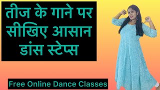 Aayo Aayo Teej Tyohar Dance Tutorial।Teej Special Dance।Rajasthani Dance।Easy Steps [upl. by Iruj]