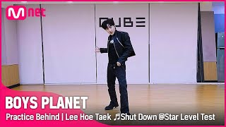 BOYS PLANET 연습실 비하인드  K그룹 이회택 ♬Shut Down  BLACKPINK 스타 레벨 테스트 [upl. by Lectra]