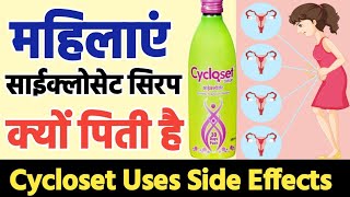 cycloset syrup uses side effects dose and reviewcycloset syrup hindi [upl. by Cyndy]